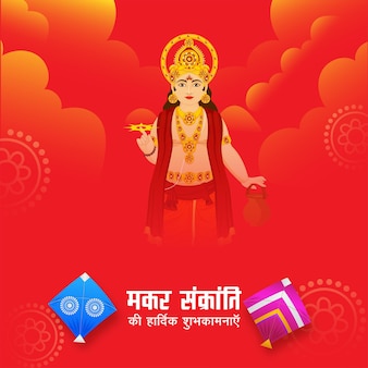 Счастливый макар санкранти пожелает на языке хинди с характером божества сурья, воздушных змеев на фоне красных облаков.
