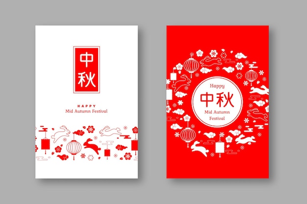 中国の中秋節の活版印刷デザイン 3dペーパーカットの象形文字と伝統的な赤いパターン 中国語の書道の翻訳 中秋 ベクトルイラスト 無料のベクター