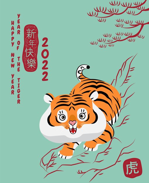 Happy new year, chinese new year, 2022, year of the tiger, cartoon character, cute flat design (translate : tiger ) Premium Vector