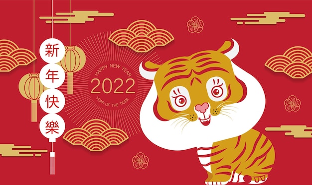 Happy new year, chinese new year, 2022, year of the tiger, cartoon character, royal tiger,  flat design (translate : tiger, chinese new year )