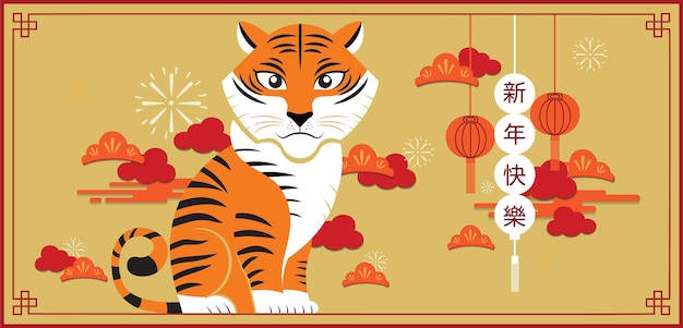 Happy new year, chinese new year, 2022, year of the tiger, cartoon character, royal tiger, reflection flat design (translate : chinese new year )