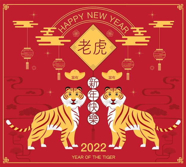 Happy new year, chinese new year, 2022, year of the tiger, cartoon character, royal tiger, reflection flat design (translate : tiger, chinese new year )