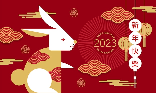 明けまして​おめでとう​ございます​、​中国​の​旧​正月​2023​、​卯​の​年​、​繁体​字​中国語​（​翻訳​：​旧​正月