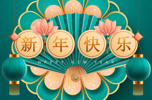 ペーパーアートスタイルのランタンと旧正月デザイン 漢字で書かれた幸せな新年の言葉 プレミアムベクター ペーパーアートスタイルのランタンと旧正月デザイン 漢字で書かれた幸せな新年の言葉 プレミアムベクター