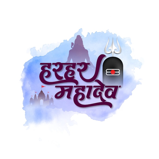 Har har mahadev beautiful text design lord shiv cultural background