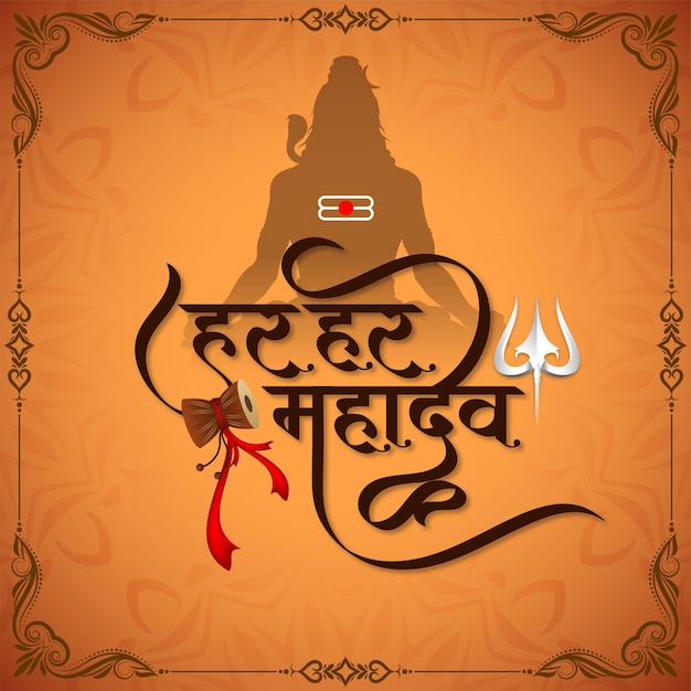 Har har mahadev beautiful text design lord shiv cultural background