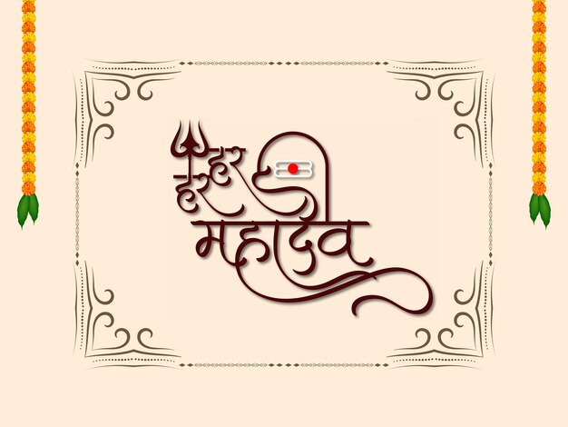 Har har mahadev decorative text lord shiv religious background