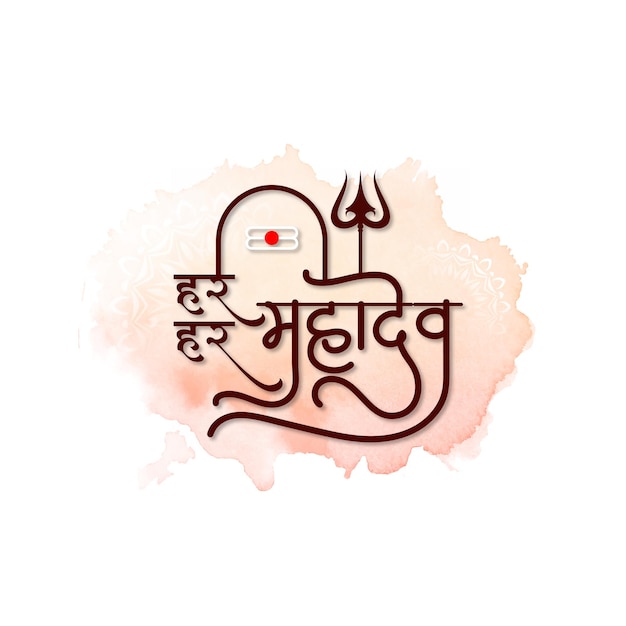 Бесплатное векторное изображение Хар хар махадев текст индийский религиозный лорд шив поклонение фон