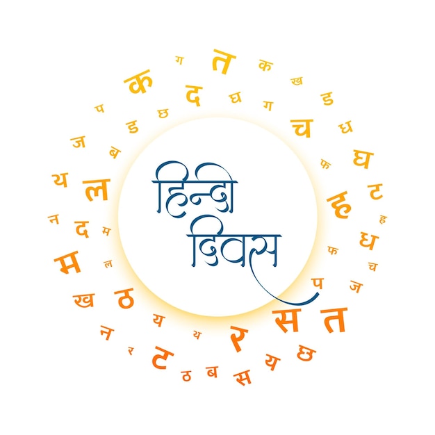 Vettore gratuito cornice di alfabeti hindi per il vettore del giorno dell'evento hindi diwas