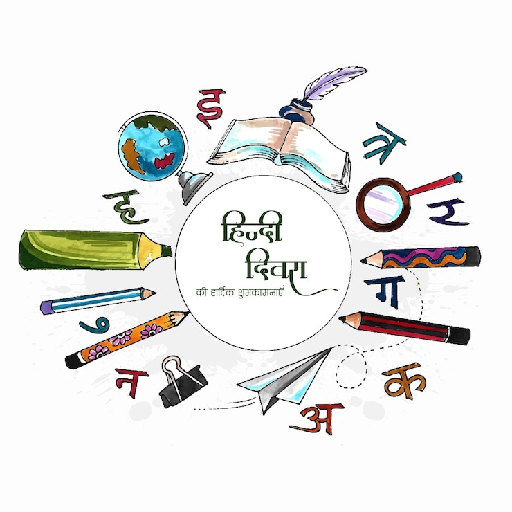 मुफ़्त वेक्टर hindi diwas hindi day celebration card background