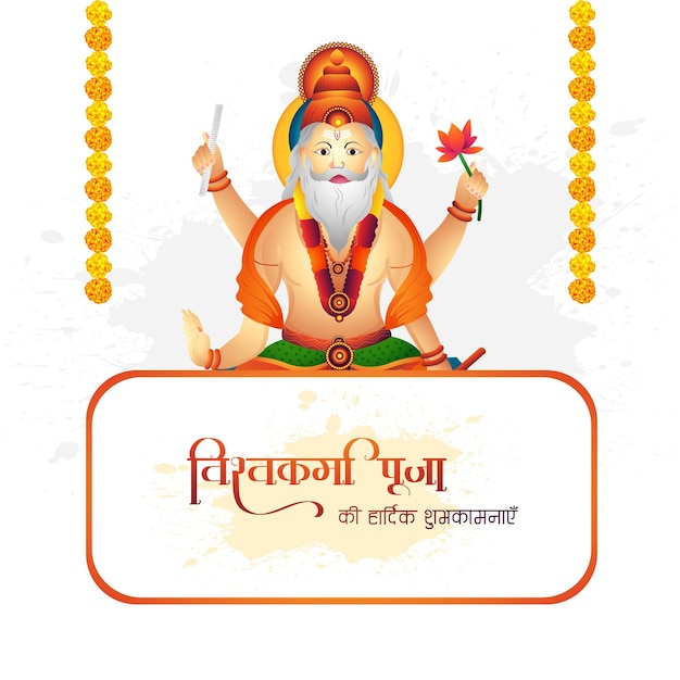 Free vector hindu god vishwakarma puja beautiful celebration card background