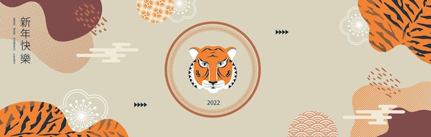 Horizontal banner with elements of chinese new year 2022 and tiger head. vector illustration. translation from chinese - happy new year, tiger. vector