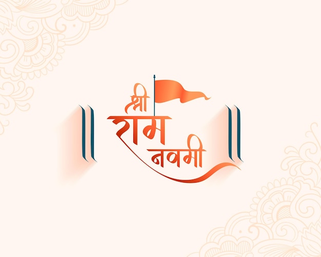 Free vector indian festive shri ram navami diwas event background