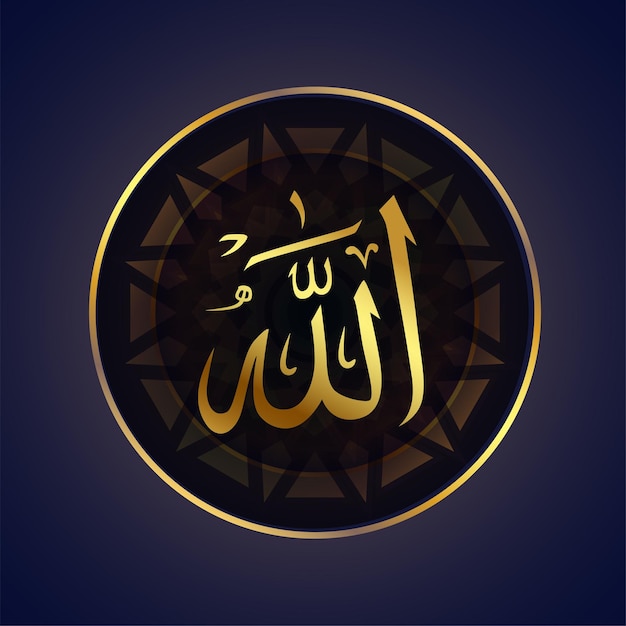무료 벡터 이슬람의 최극 신, 알라의 이름, 아랍어 캘리그라피, 배경 디자인