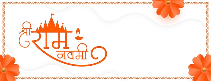 मुफ़्त वेक्टर jai shree ram navami diwas cultural wallpaper design