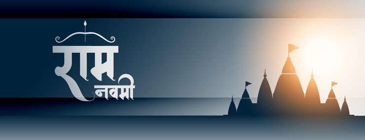 मुफ़्त वेक्टर jai shree ram navami festive banner with light effect