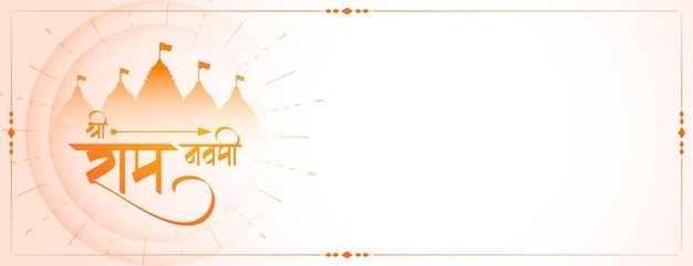 사원 디자인과 함께 jai shri ram navami 기회 벽지