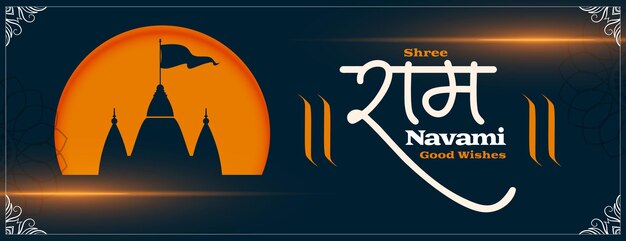 Jai shri ram navami diwas 기회 포스터