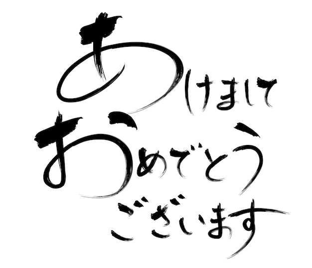 Japanese vector calligraphy celebrating the new year text translation happy new year