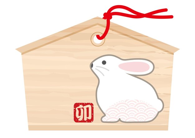 새해에 신사 참배를 위한 토끼의 해가 있는 일본 봉헌 그림판