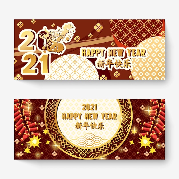 Landscape banners set with 2021 chinese new year elements