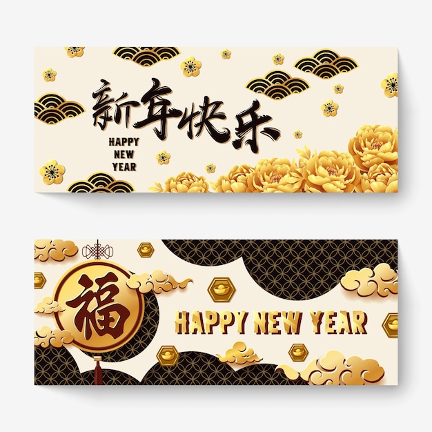 Free vector landscape banners set with 2021 chinese new year elements