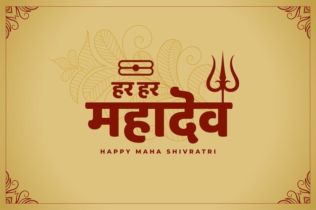 Maha shivratri festival worship background