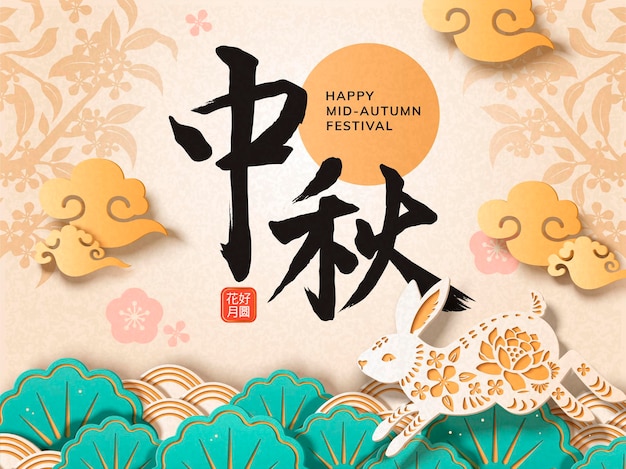 Mid autumn festival in paper art style with moon festival in chinese calligraphy, blooming flowers and full moon words seal