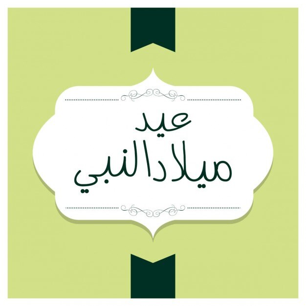 Milad Un Nabi 서예