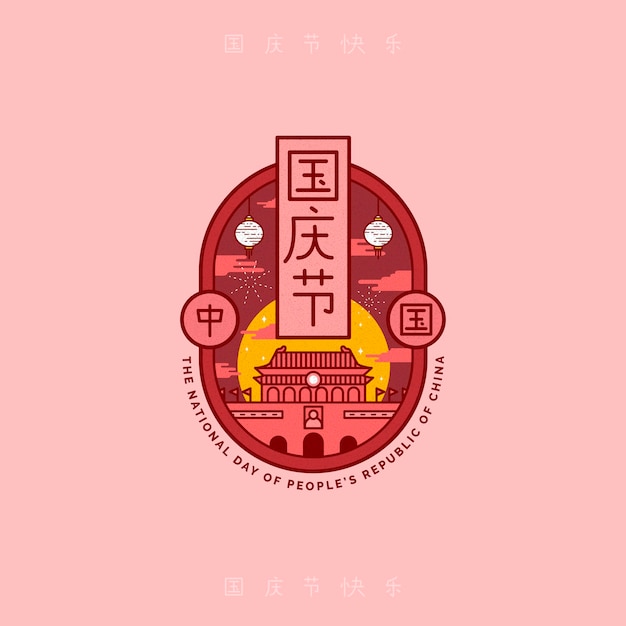 National Chinese day badge