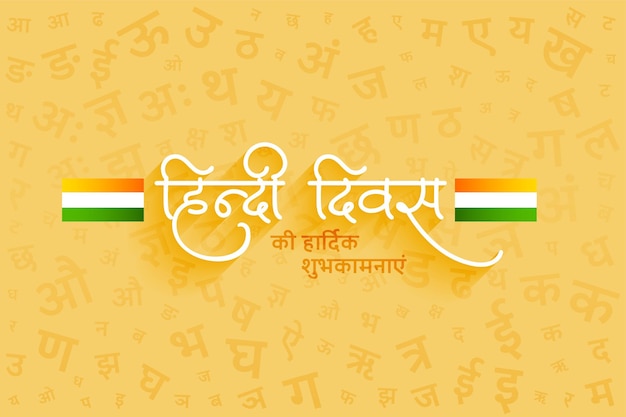 Free vector national happy hindi diwas day celebration background design vector