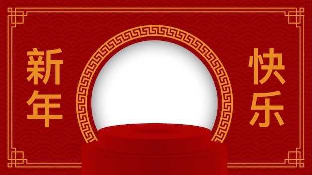 Podium round stage chinese style for happy chinese new year 2022 on red color background with asian elements and circle frame (chinese translation : happy new year 2022)