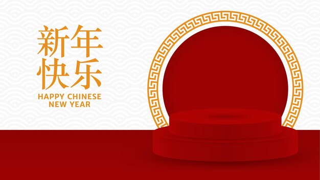 Podium round stage chinese style for happy chinese new year 2022 on white color background with asian elements and circle frame (chinese translation : happy new year 2022)