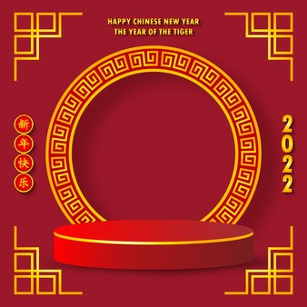 Podium round stage podium and paper art chinese new year  year of the tiger zodiac red and golden