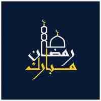 Vettore gratuito ramadan sfondo calligrafia islamica