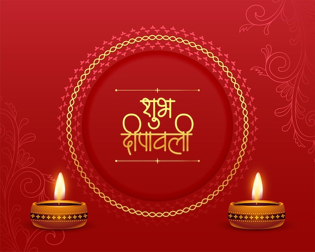 Premium shubh deepavali wishes card with glowing diya