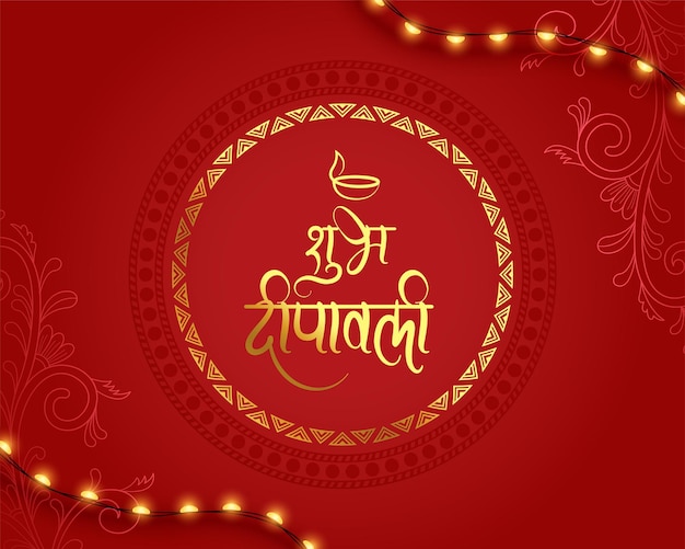 Free vector premium shubh diwali red event card with lights festoon