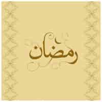 Vettore gratuito ramadan kareem calligrafia