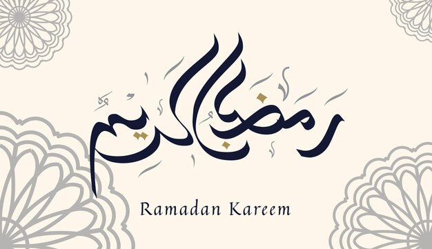 Поздравительная открытка Рамадана Карима в творческой арабской каллиграфии