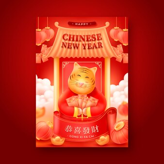 현실적인 중국 새해 세로 포스터 템플릿