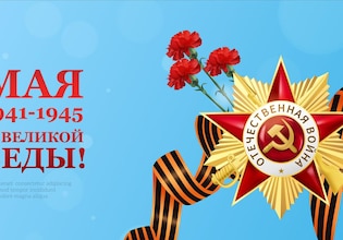 баннер 9 мая