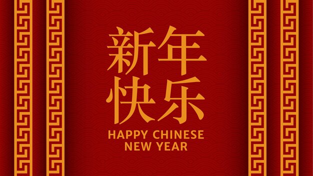 Red and gold happy chinese new year festival banner design. banner with asian festive ornament vector. translate from chinese: happy new year. vector illustration.