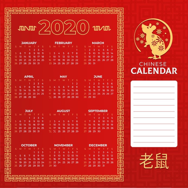 Красный и золотой китайский новогодний календарь