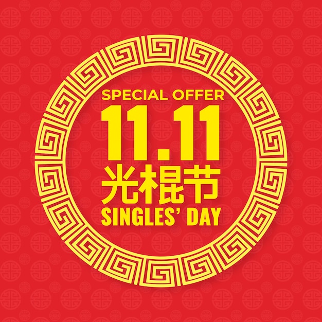 Free vector red and golden singles day