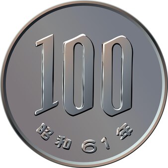 日本​の​100​円​硬貨​を​逆​に​する
