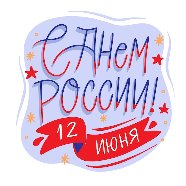 Russia day lettering style