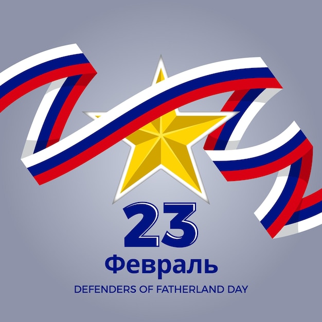 Free vector russia flag ribbon fatherland defender day