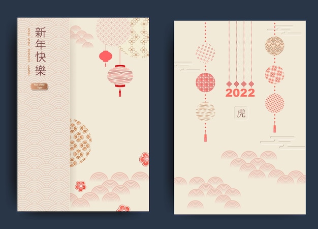 A set of postcards with elements of the chinese new year. light background, patterns, flowers,clouds. translated from chinese - happy new year, tiger. vector Premium Vector