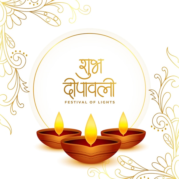 Free vector shubh deepavali greeting card with indian style decoration