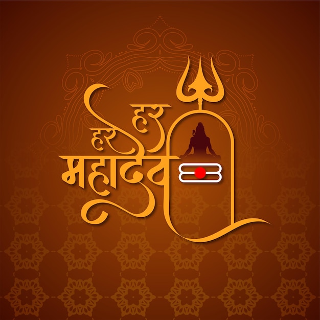 Free vector stylish har har mahadev religious text indian lord shiv background